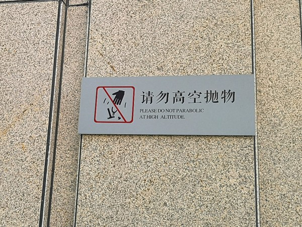 溫馨提示牌 溫馨提示牌