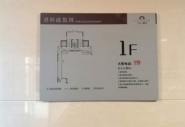 消防疏散標志牌