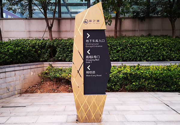 商場標識標牌廠家