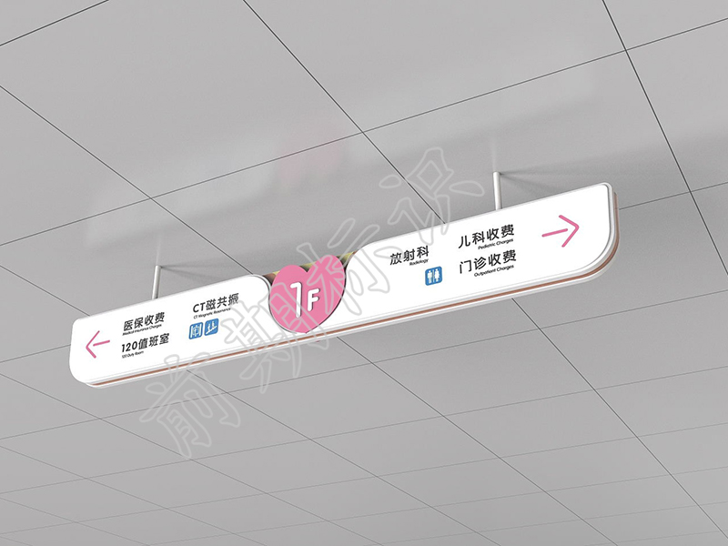醫(yī)院標(biāo)識廠家：醫(yī)院標(biāo)識標(biāo)牌設(shè)計四大要素-前期標(biāo)識