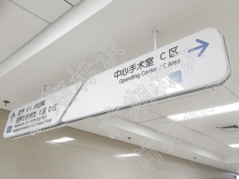醫(yī)院標(biāo)識廠家：醫(yī)院標(biāo)識標(biāo)牌設(shè)計四大要素-前期標(biāo)識