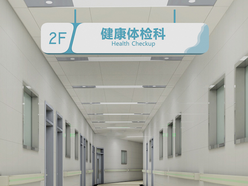 醫(yī)院標(biāo)牌設(shè)計(jì)需要注意注意的四大方面