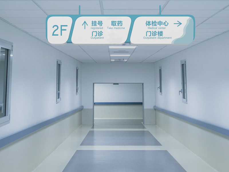 醫(yī)院標(biāo)牌設(shè)計(jì)需要注意注意的四大方面