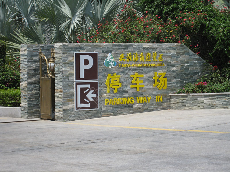 前期標識分享：標識標牌中的文字介紹