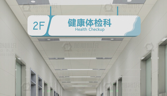 醫(yī)院標識,醫(yī)院標識設(shè)計,醫(yī)院標識制作