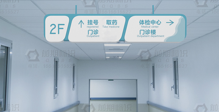 醫(yī)院標識,醫(yī)院標識設(shè)計,醫(yī)院標識制作