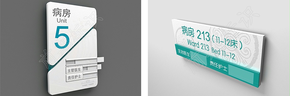 住院部門牌
