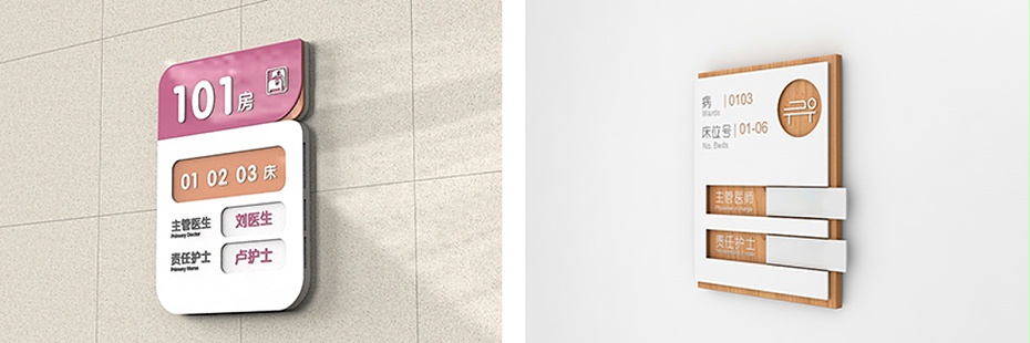住院部門牌