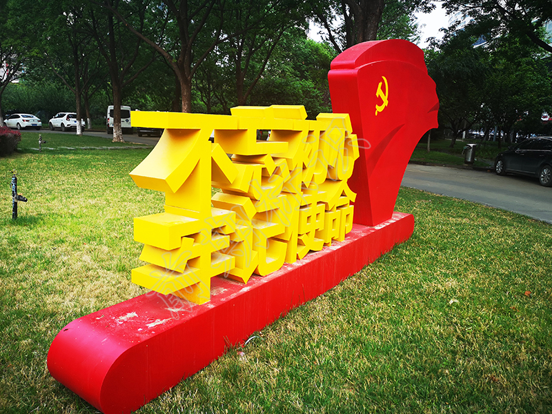 “中國夢”核心價值觀標(biāo)識制作哪家好？-河南前期標(biāo)識設(shè)計制作有限公司