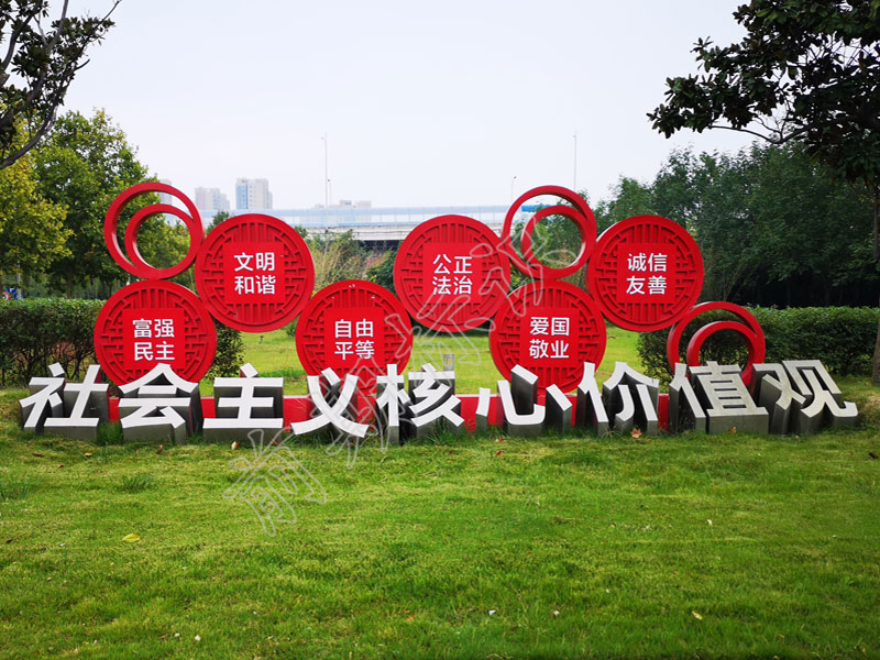 “中國夢”核心價值觀標(biāo)識制作哪家好？-河南前期標(biāo)識設(shè)計制作有限公司