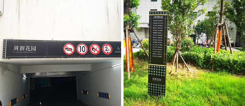 前期標識分享：售樓部標識設計需要注意的三大方面