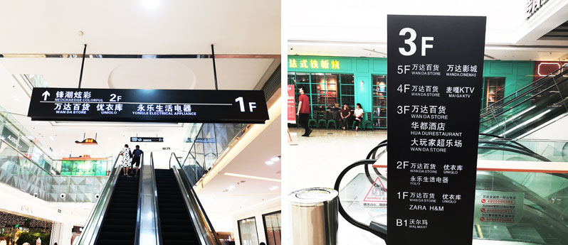 前期標(biāo)識(shí)為中原萬(wàn)達(dá)提供商業(yè)標(biāo)識(shí)標(biāo)牌產(chǎn)品