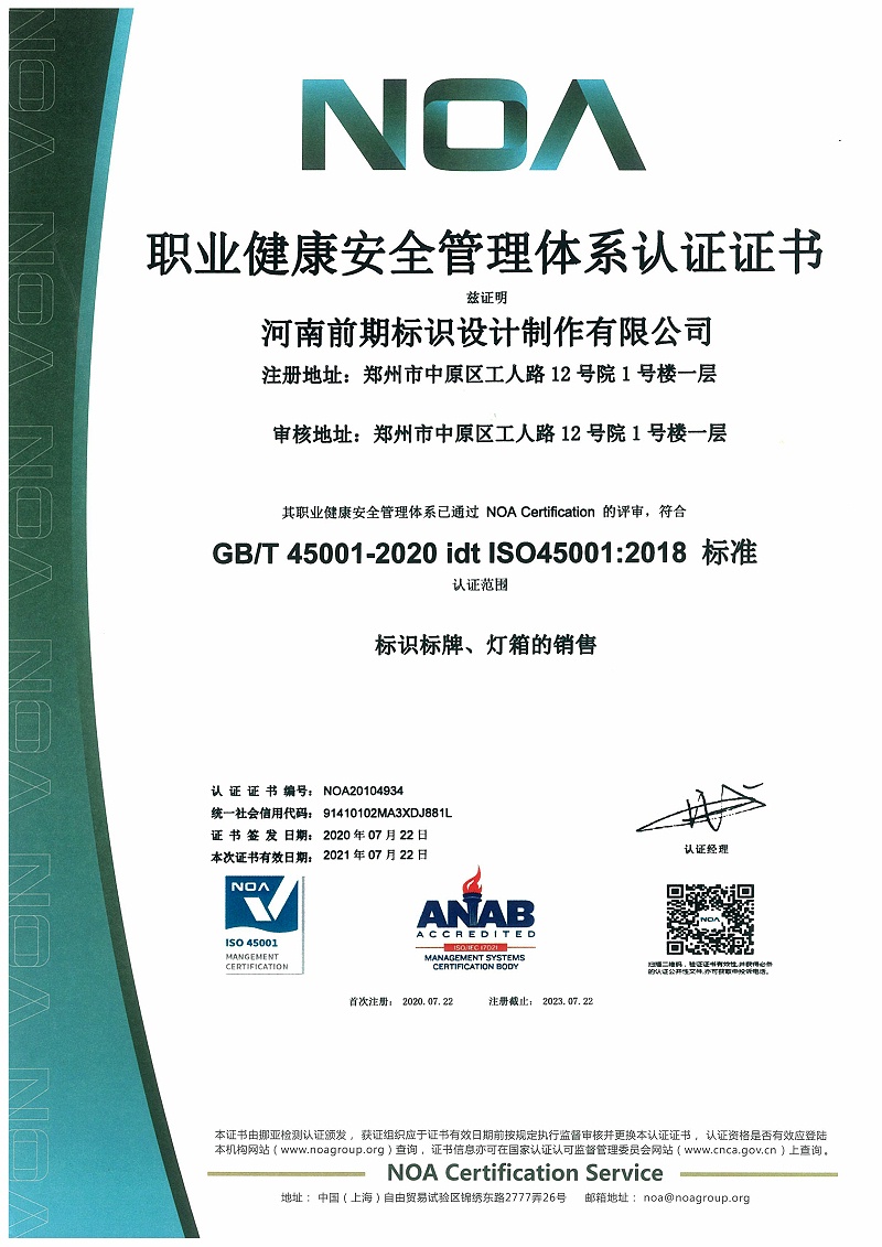 職業(yè)健康安全管理體系認(rèn)證證書