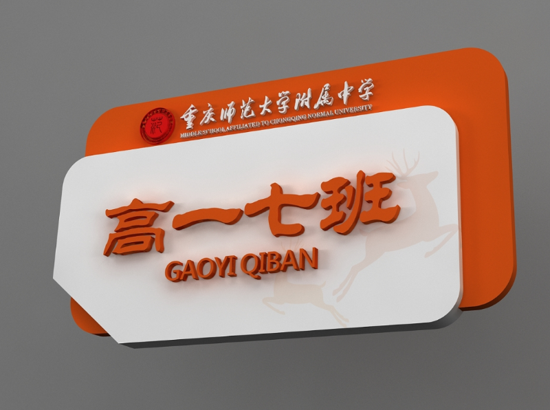 標識牌廠家,標識牌,校園標識標牌,校園標識,標識標牌