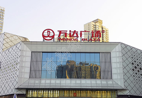 商場標(biāo)識牌