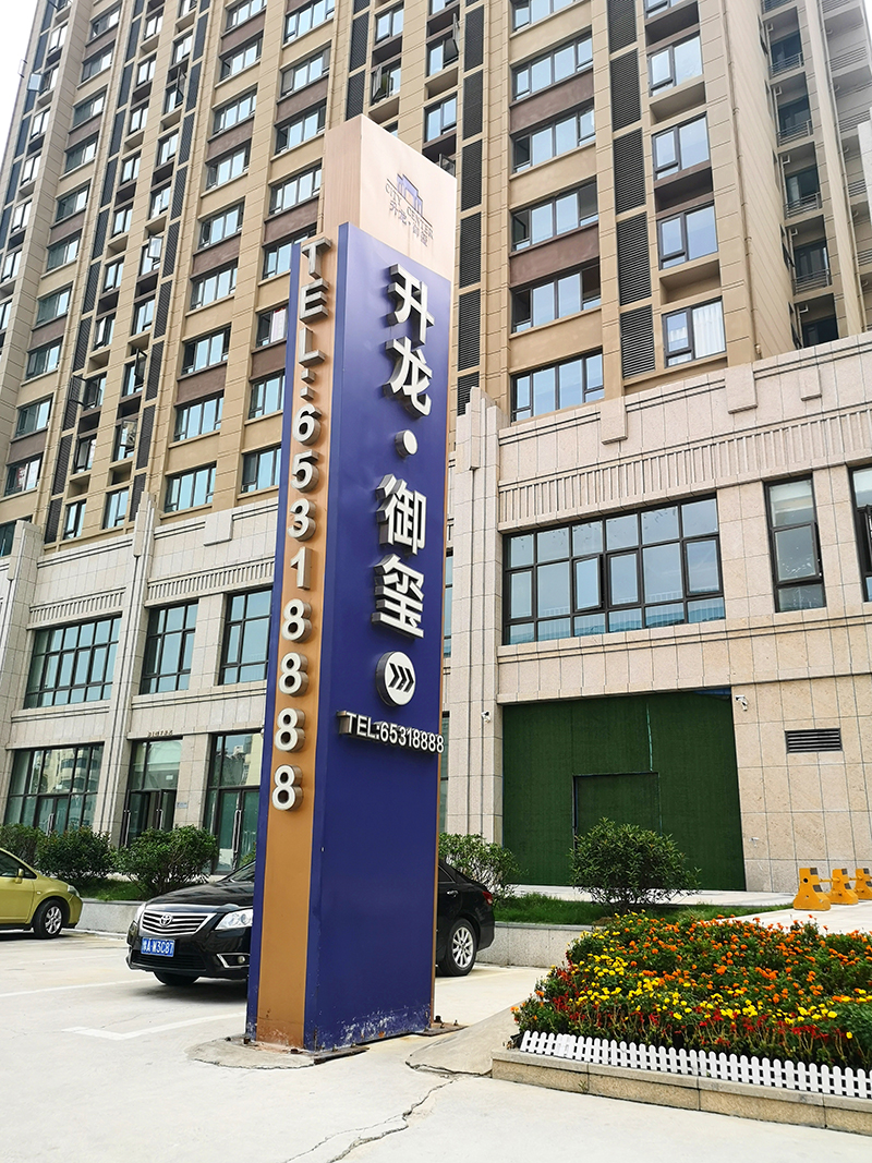 標(biāo)識(shí)標(biāo)牌的分類-河南前期標(biāo)識(shí)設(shè)計(jì)制作有限公司