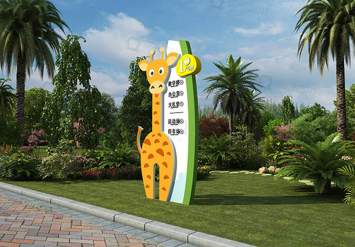 幼兒園標(biāo)識(shí)牌