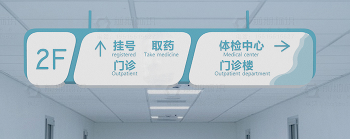醫(yī)院標(biāo)識(shí),醫(yī)院標(biāo)識(shí)系統(tǒng)