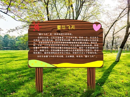 景區(qū)簡介標識牌 景區(qū)簡介標識牌