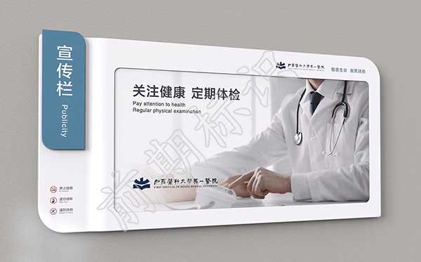 醫(yī)院標識牌