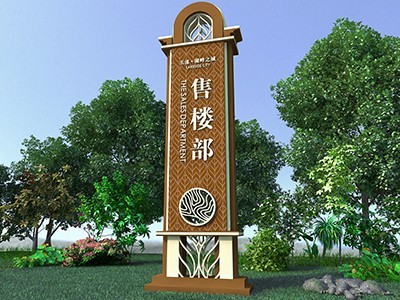 售樓部指示牌 售樓部指示牌