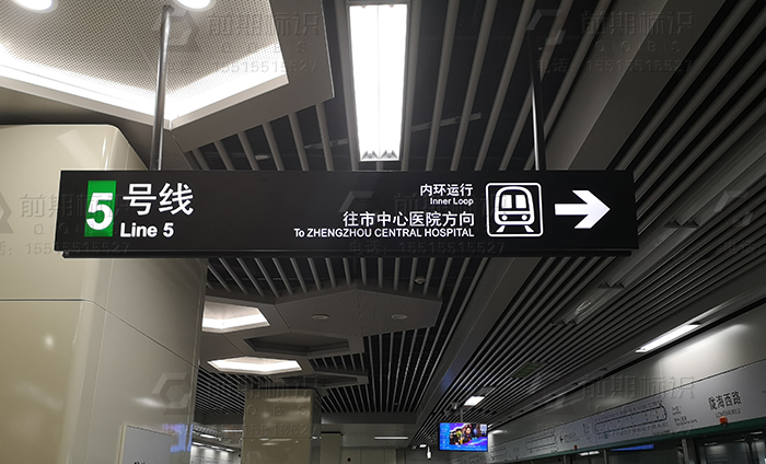 地鐵標識,地鐵導(dǎo)向標識,地鐵導(dǎo)視標識設(shè)計