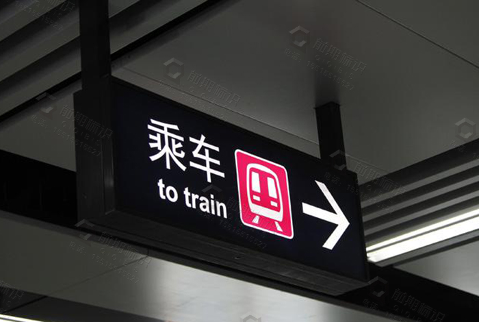 地鐵標識,地鐵導(dǎo)向標識,地鐵導(dǎo)視標識設(shè)計