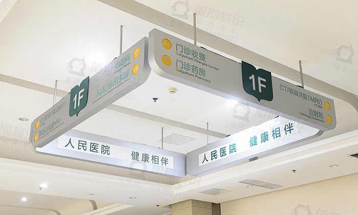 醫(yī)院標識系統(tǒng)