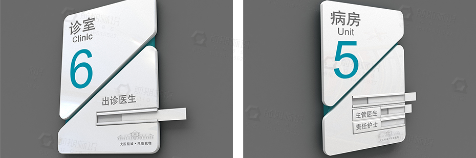 醫(yī)院室內標識牌