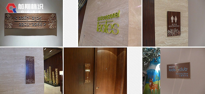 如何選擇一家酒店標(biāo)識(shí)系統(tǒng)制作廠家？