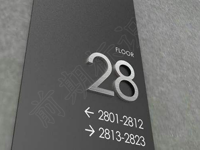 淺談寫字樓標(biāo)識安裝的必要性-河南前期標(biāo)識設(shè)計(jì)制作有限公司