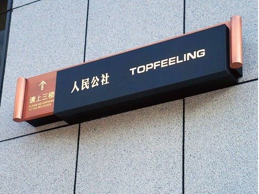 酒店樓層標(biāo)識(shí)牌