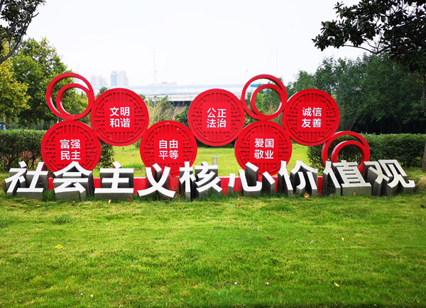 核心價(jià)值觀標(biāo)識(shí) 黨建標(biāo)識(shí)牌