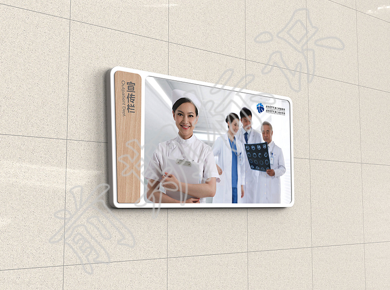 醫(yī)院標(biāo)識(shí)制作