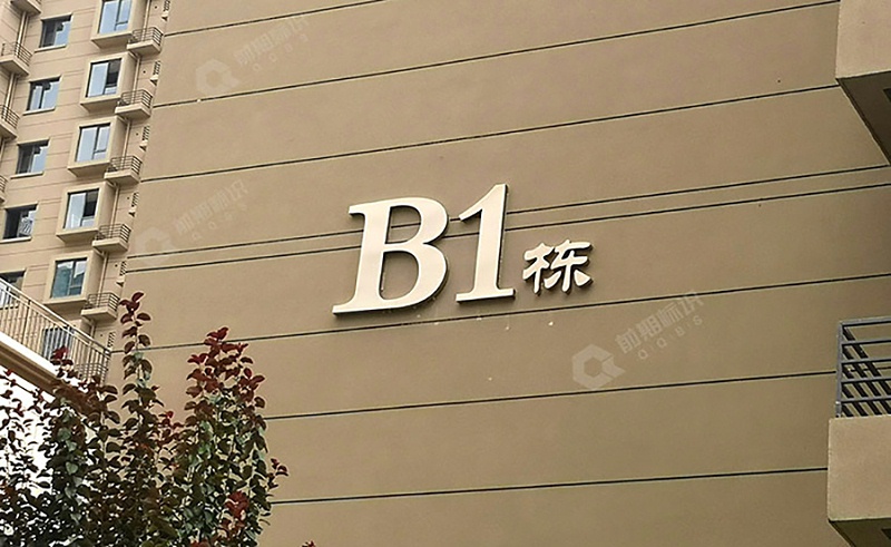 地產(chǎn)導(dǎo)視標(biāo)識(shí),地產(chǎn)導(dǎo)視標(biāo)識(shí)設(shè)計(jì),地產(chǎn)導(dǎo)視標(biāo)識(shí)制作