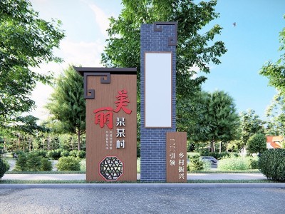 美麗鄉(xiāng)村,鄉(xiāng)村標(biāo)識(shí)牌,村牌,美麗鄉(xiāng)村標(biāo)牌