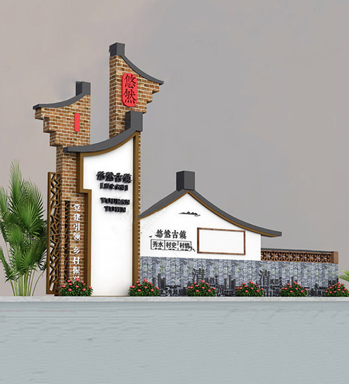 美麗鄉(xiāng)村村牌