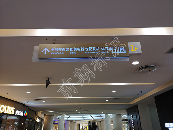 導(dǎo)視標(biāo)識(shí)標(biāo)牌