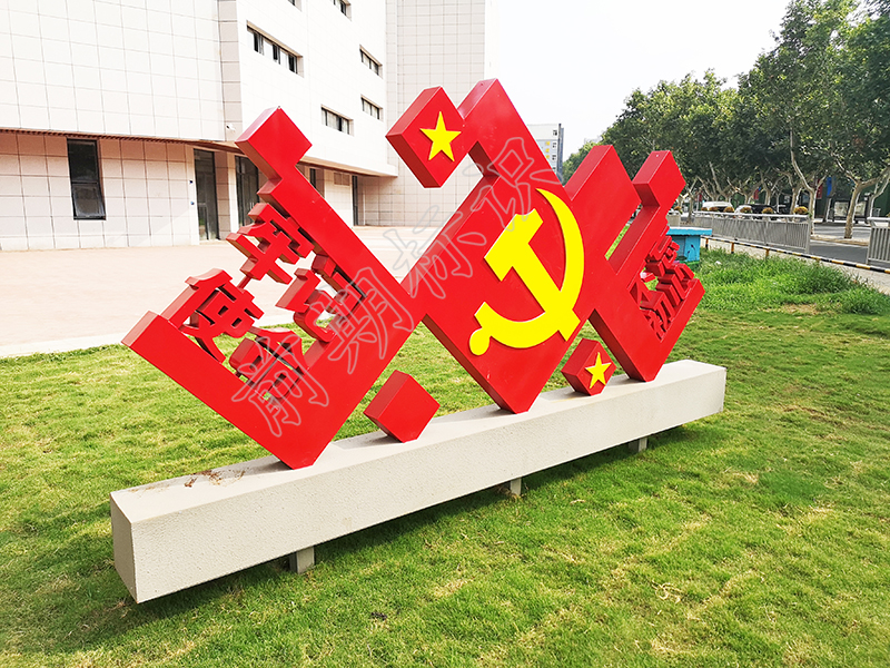 黨建標識牌廠家淺談黨建標識牌的設(shè)計