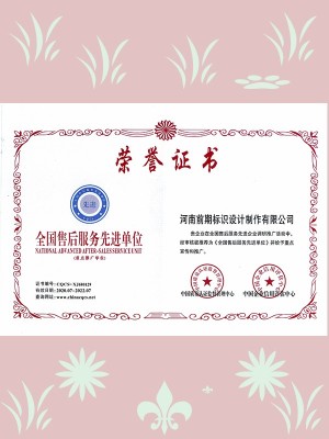 全國(guó)售后服務(wù)先進(jìn)單位