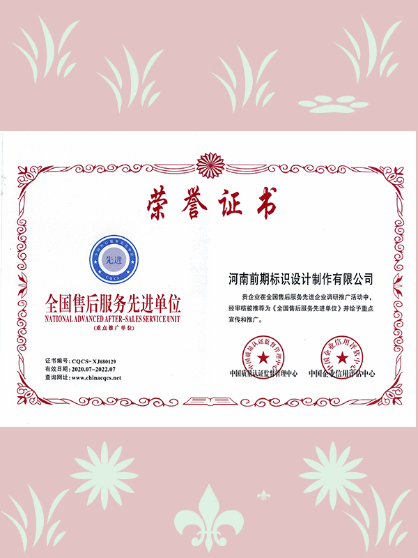 全國(guó)售后服務(wù)先進(jìn)單位