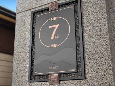 小區(qū)樓棟牌 小區(qū)樓棟牌