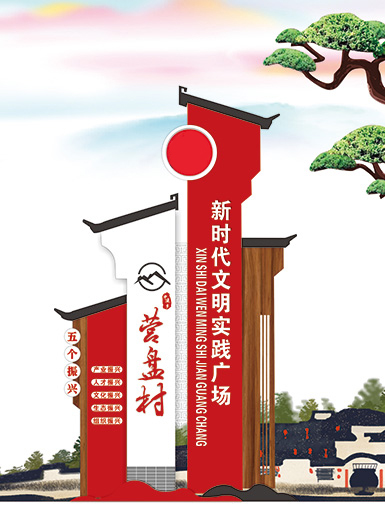 美麗鄉(xiāng)村標識牌 美麗鄉(xiāng)村標識牌