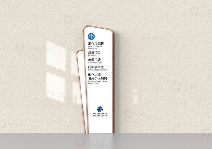 醫(yī)院標(biāo)識(shí)牌
