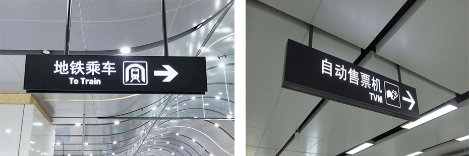 地鐵導向標識牌,地鐵標識牌