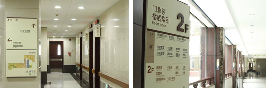 醫(yī)院室內(nèi)標(biāo)識,醫(yī)院標(biāo)識