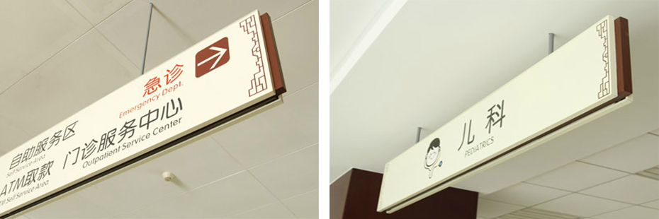醫(yī)院室內(nèi)標(biāo)識,醫(yī)院標(biāo)識